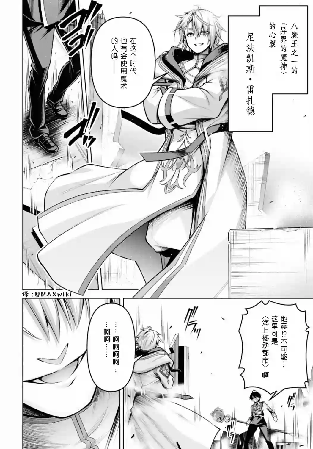 圣剑学院的魔剑使第28话