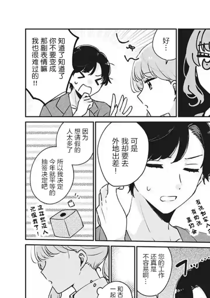 目黑同学并非第一次第36话