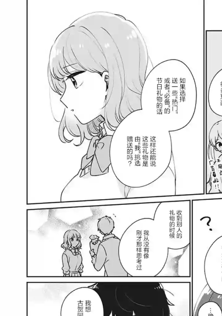 目黑同学并非第一次第36话