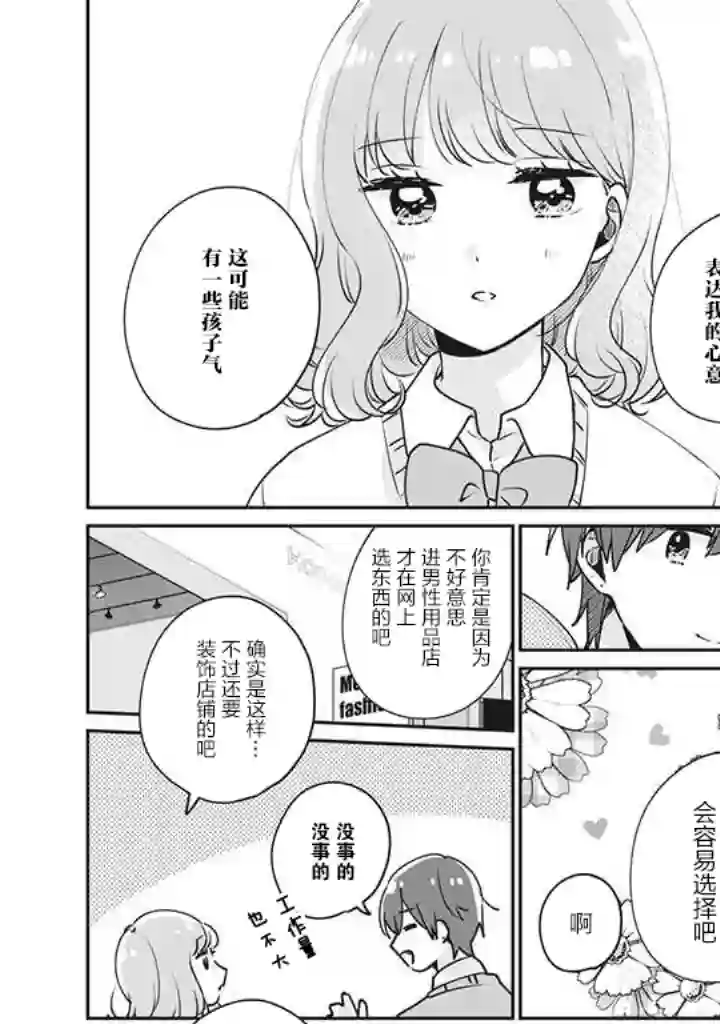 目黑同学并非第一次第36话