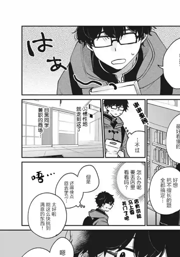 目黑同学并非第一次第36话