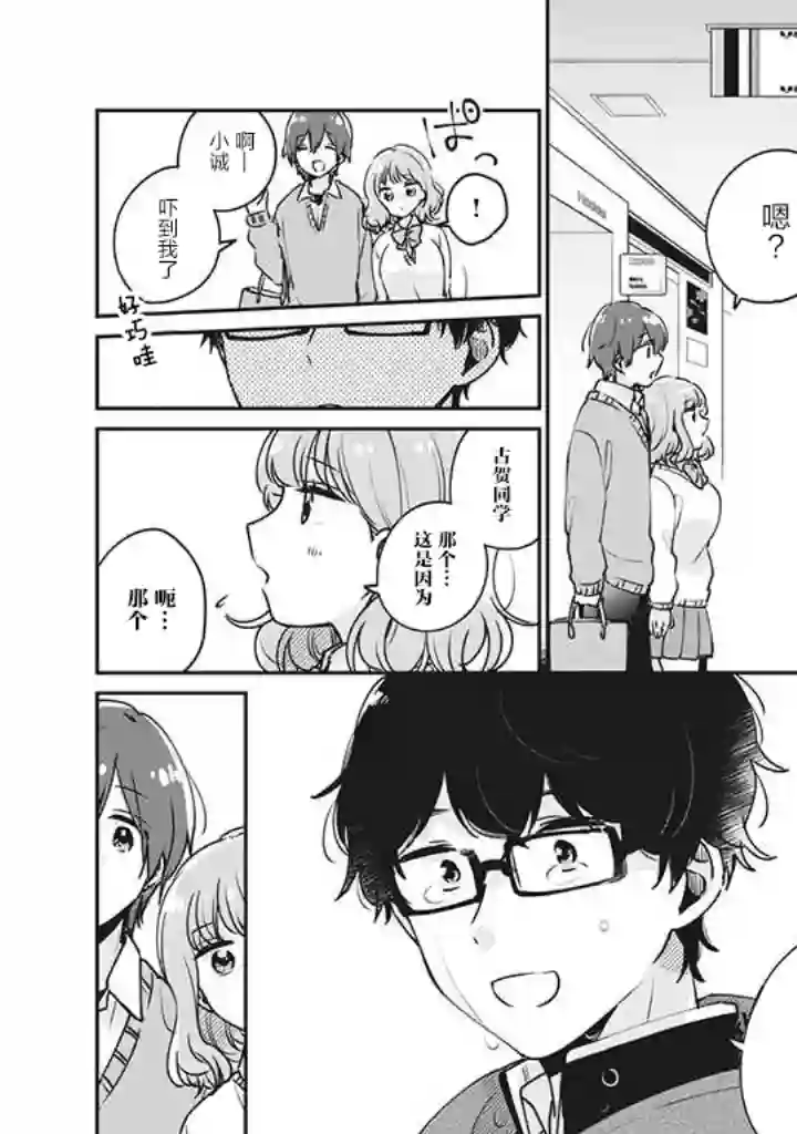 目黑同学并非第一次第36话