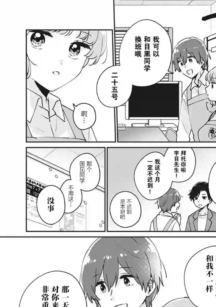 目黑同学并非第一次第36话