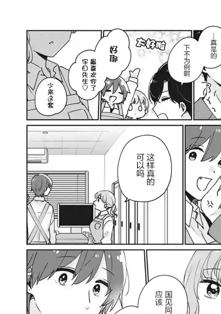 目黑同学并非第一次第36话