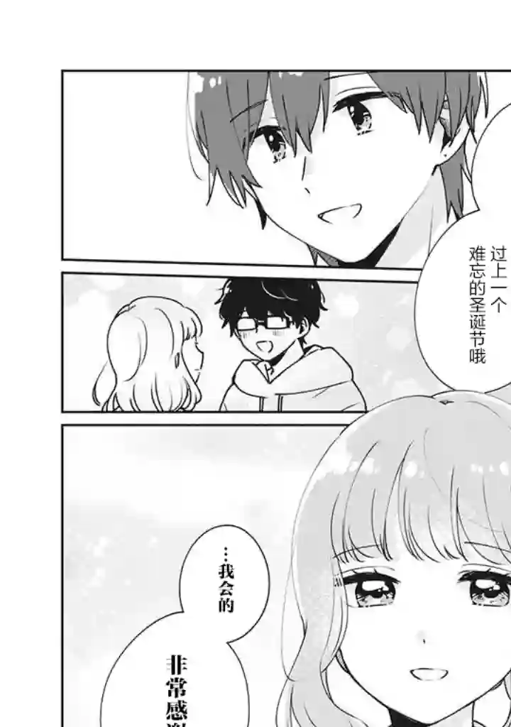 目黑同学并非第一次第36话