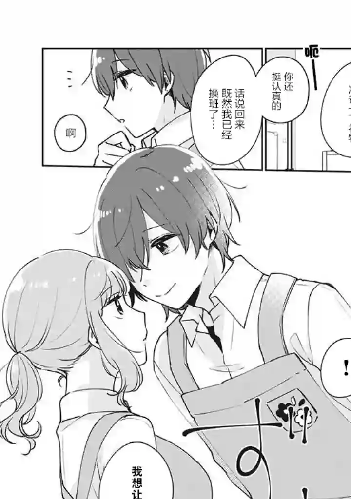 目黑同学并非第一次第36话