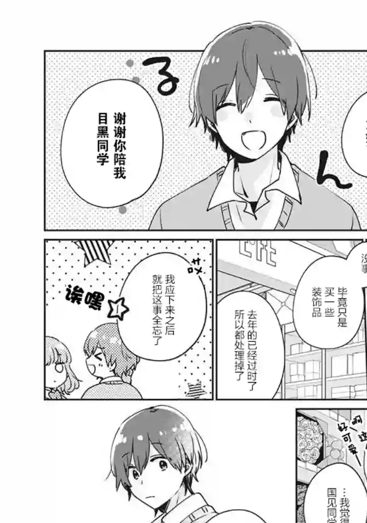 目黑同学并非第一次第36话