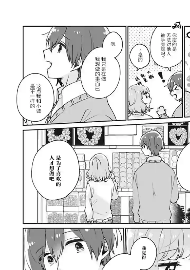目黑同学并非第一次第36话