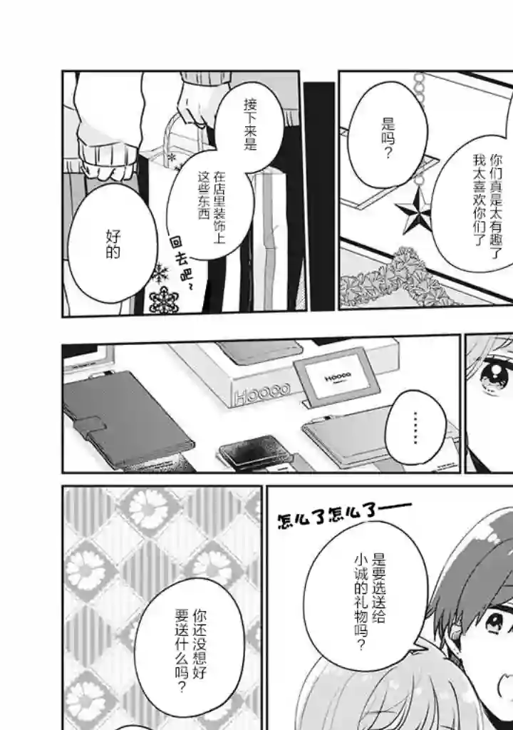 目黑同学并非第一次第36话
