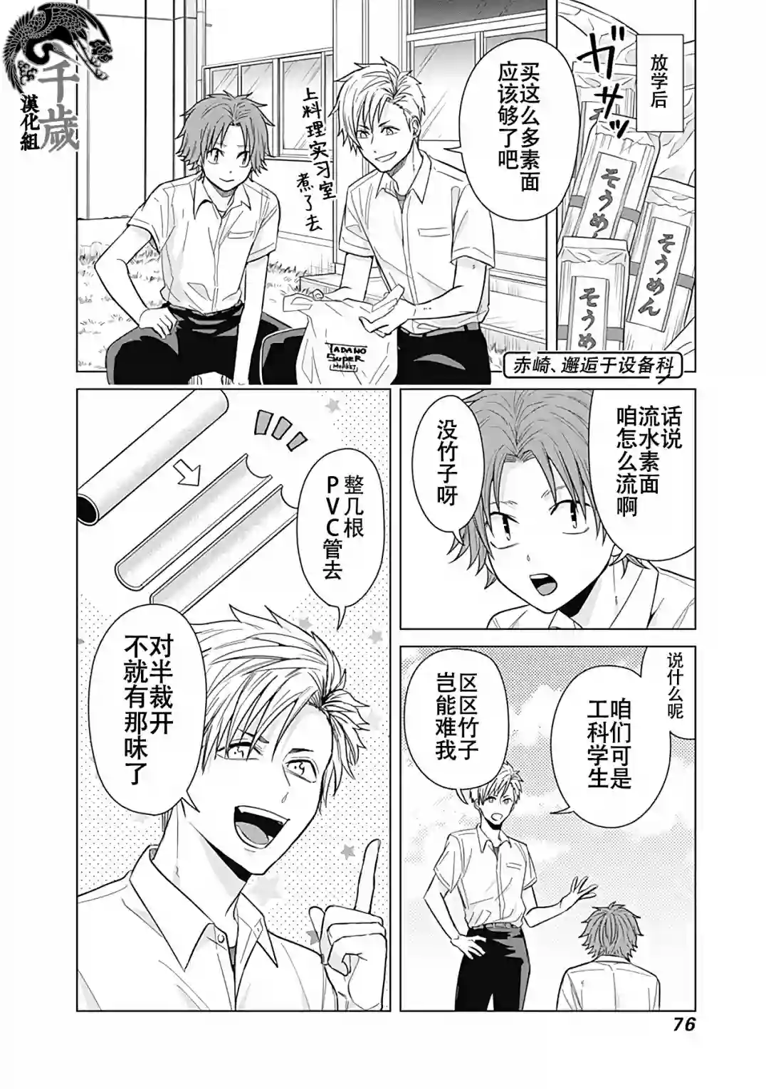 只野工业高校日常第33话