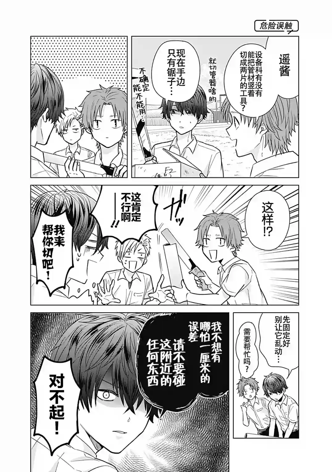 只野工业高校日常第33话