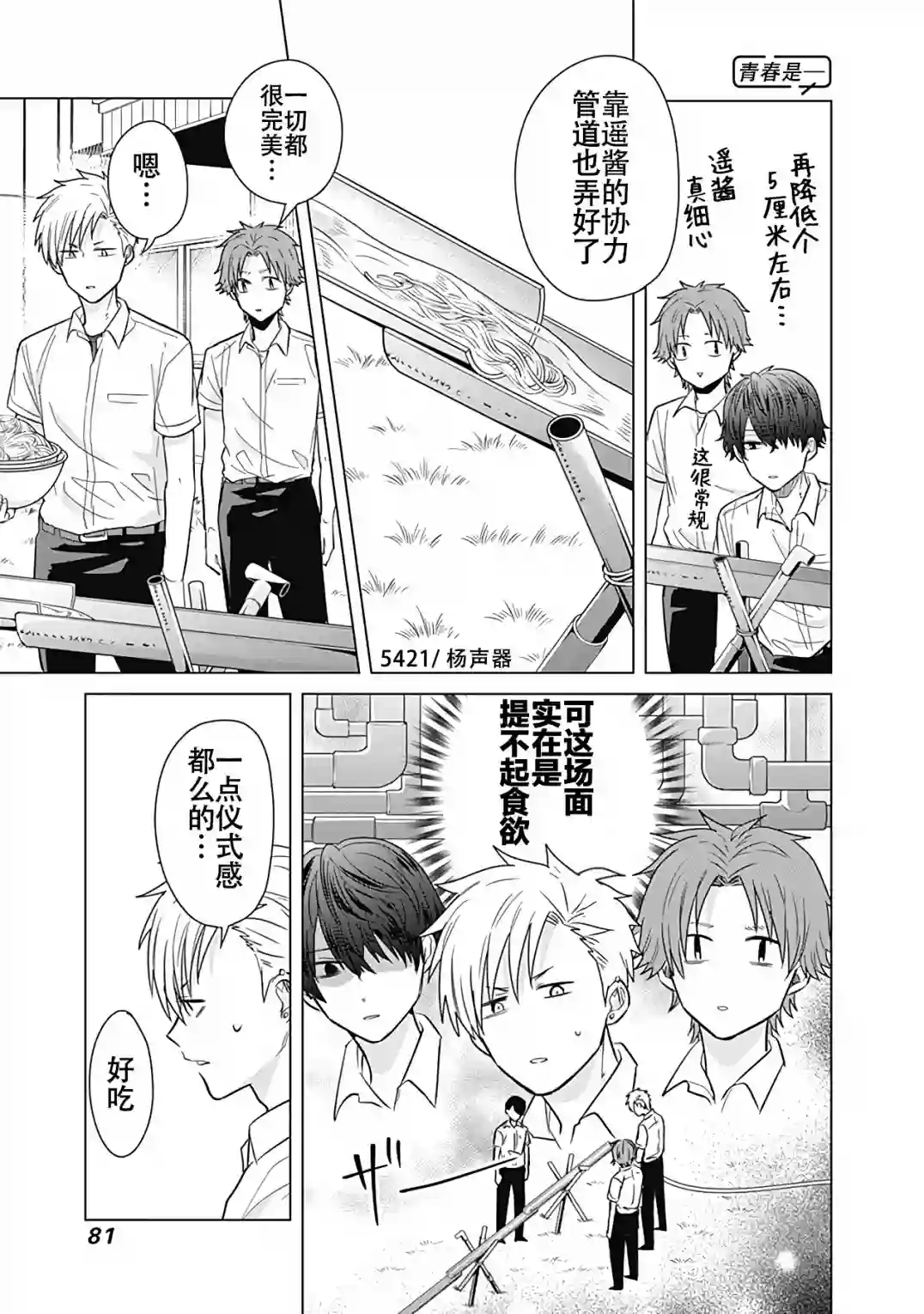 只野工业高校日常第33话