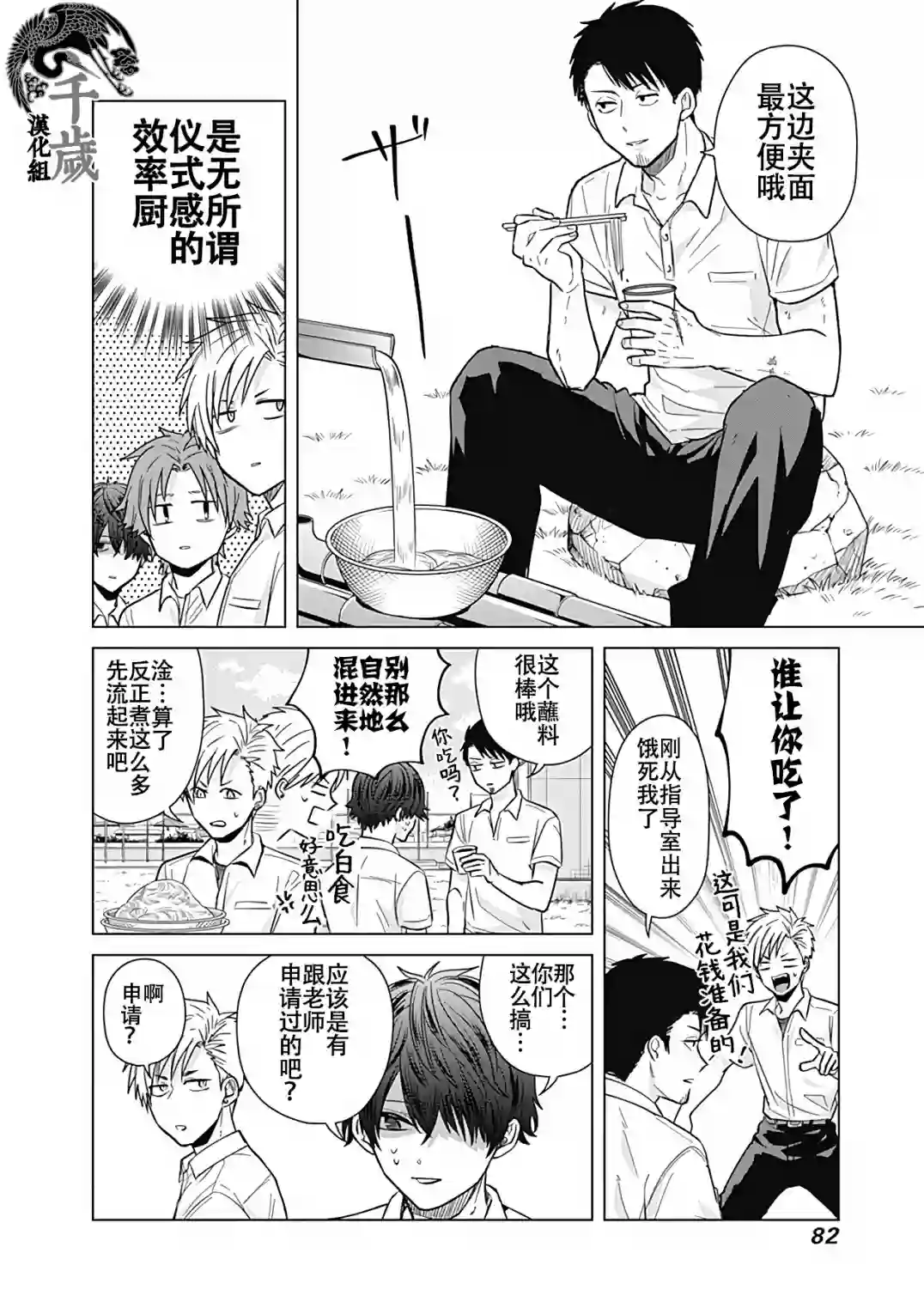 只野工业高校日常第33话