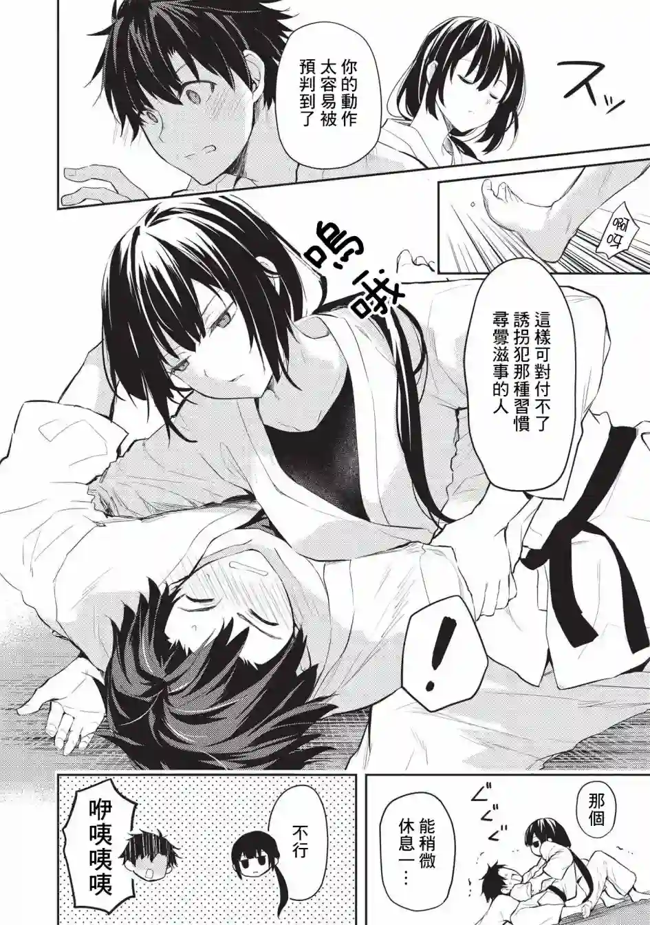 才女的男保姆第06话