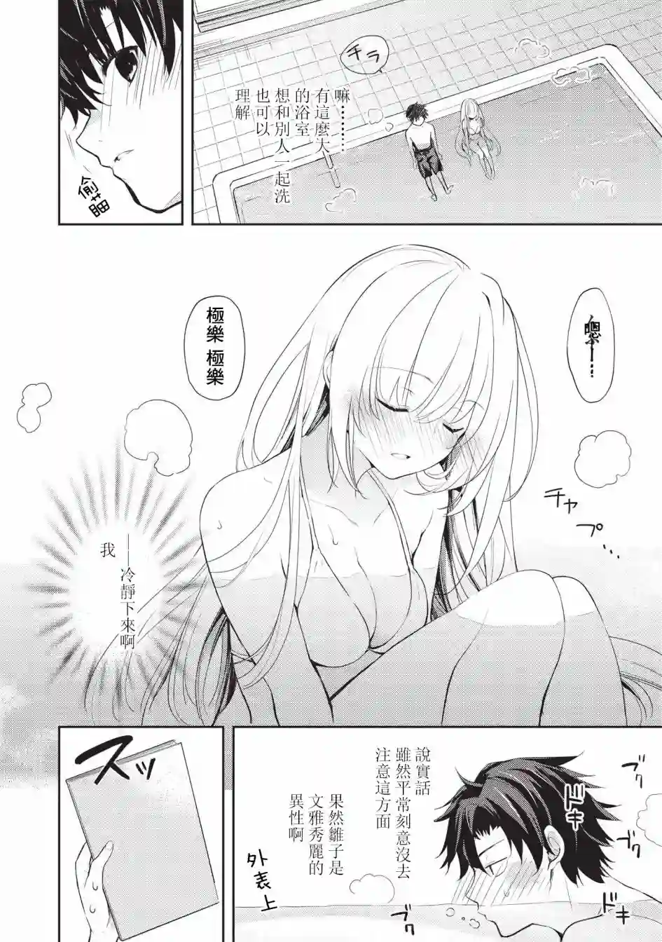 才女的男保姆第06话