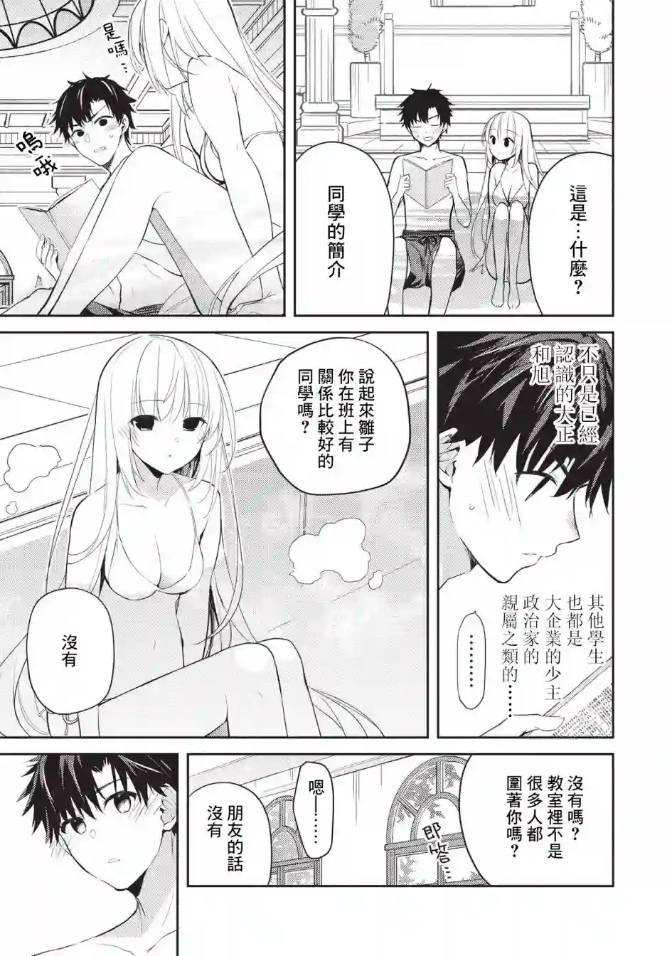 才女的男保姆第06话