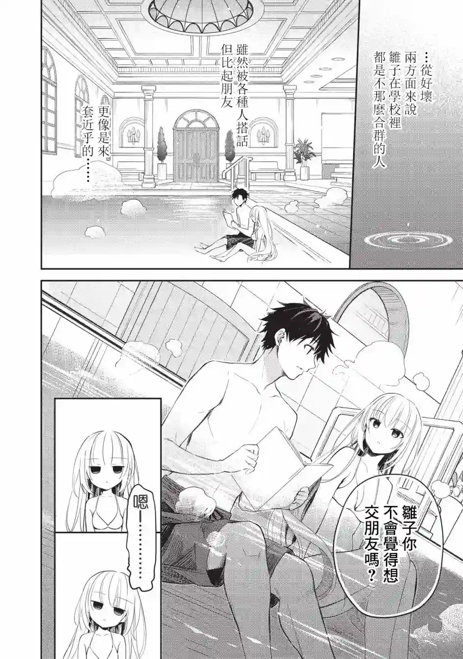 才女的男保姆第06话