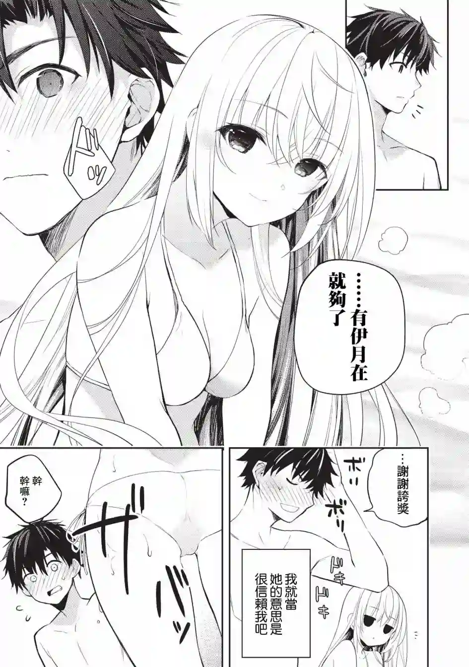才女的男保姆第06话