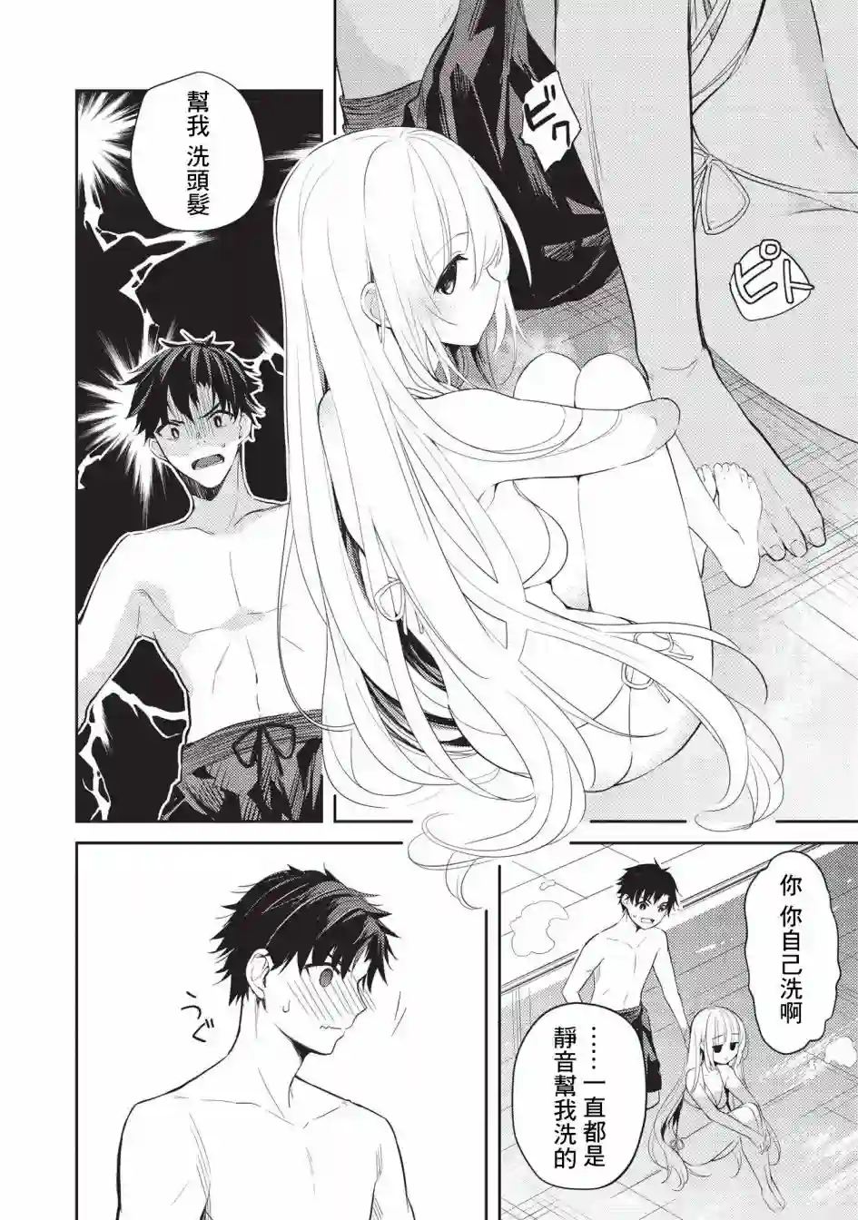 才女的男保姆第06话