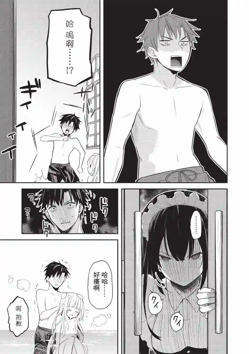 才女的男保姆第06话