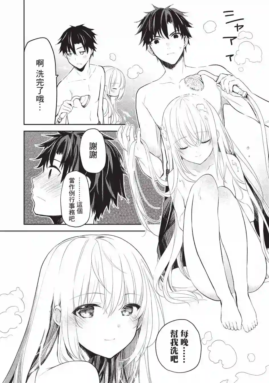 才女的男保姆第06话