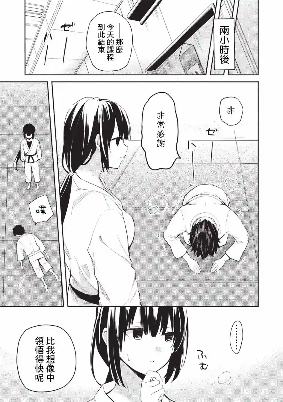 才女的男保姆第06话