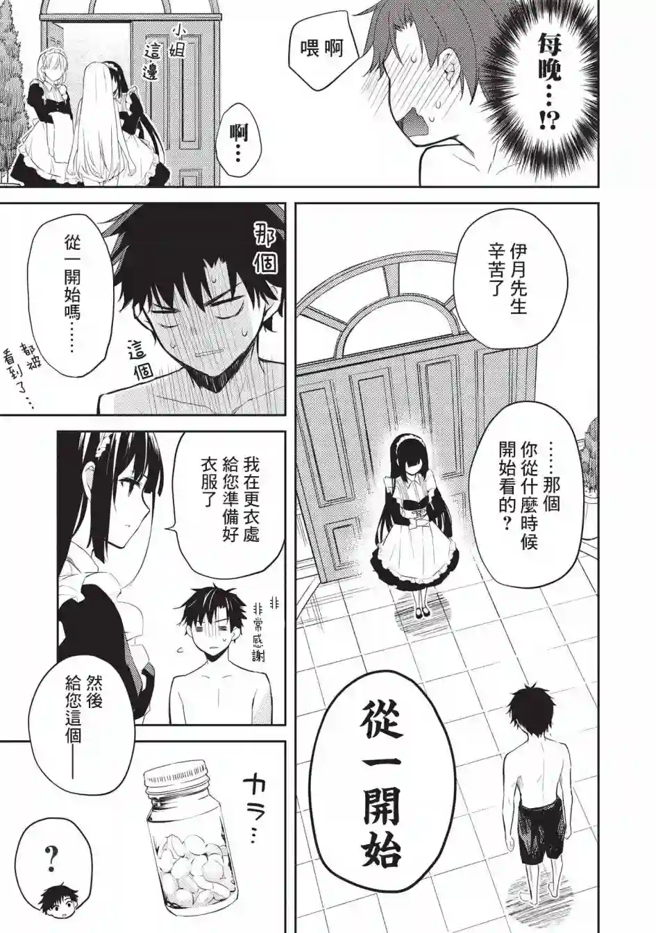 才女的男保姆第06话