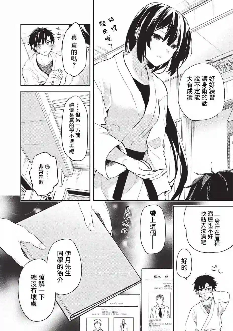才女的男保姆第06话