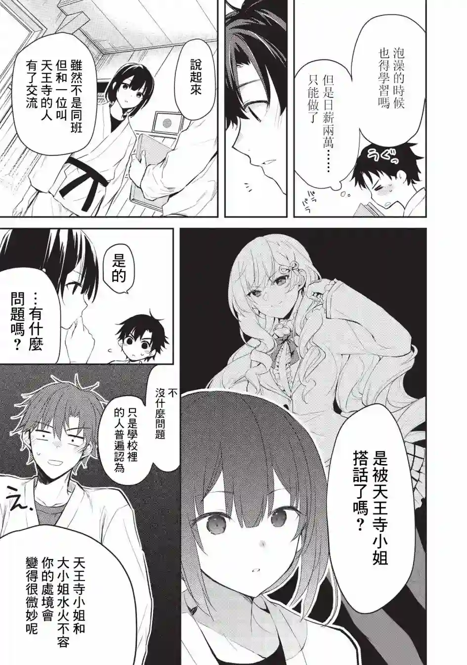 才女的男保姆第06话