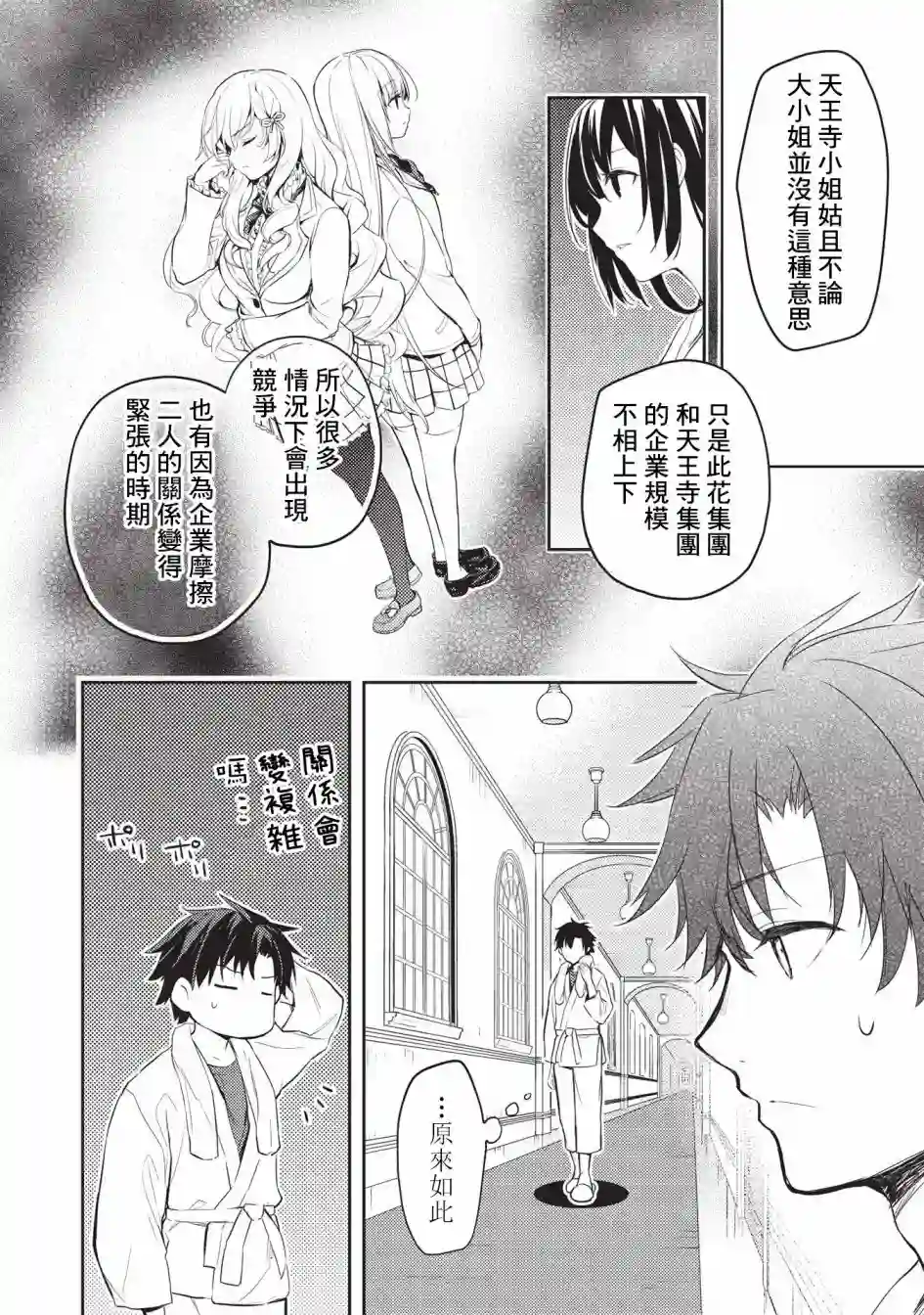 才女的男保姆第06话