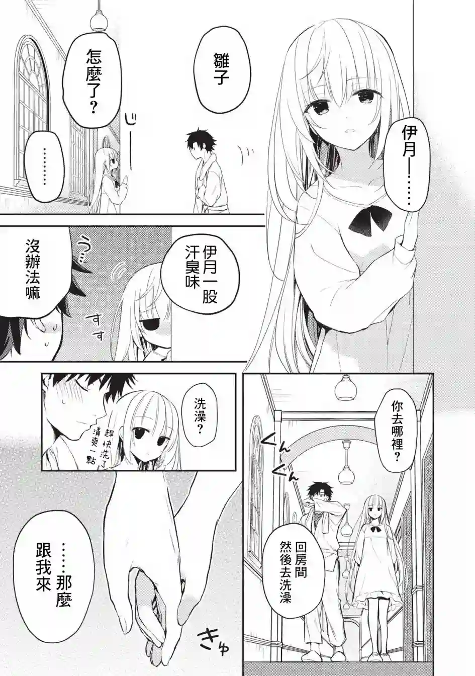 才女的男保姆第06话