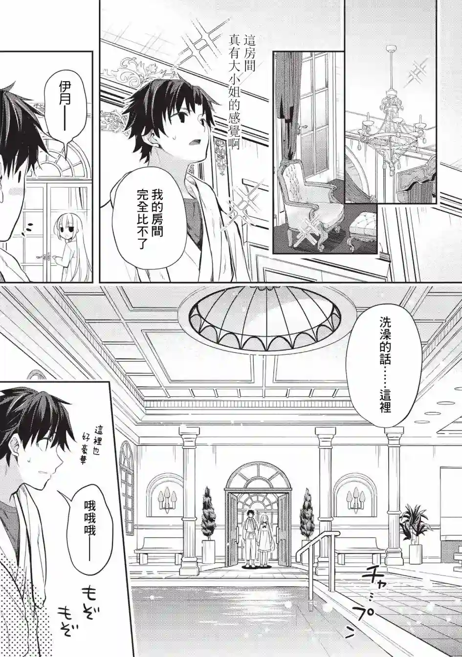 才女的男保姆第06话
