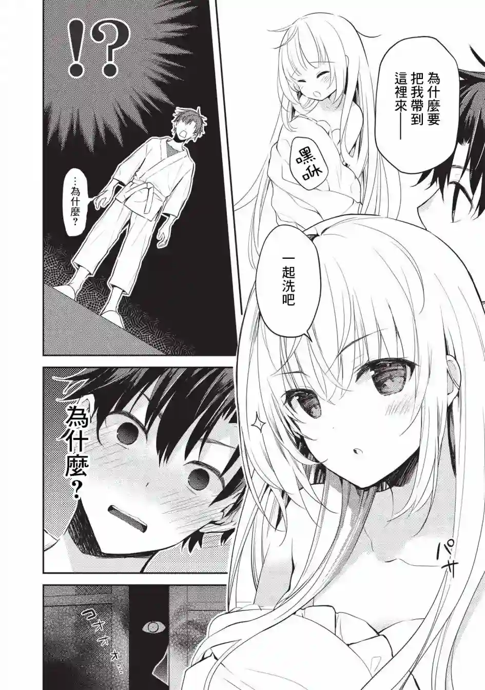 才女的男保姆第06话