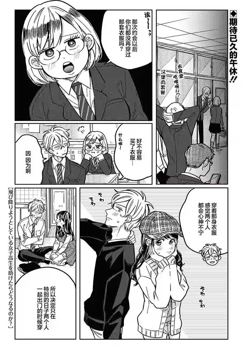 如果救下了准备跳楼的女高中生会怎样？第08话