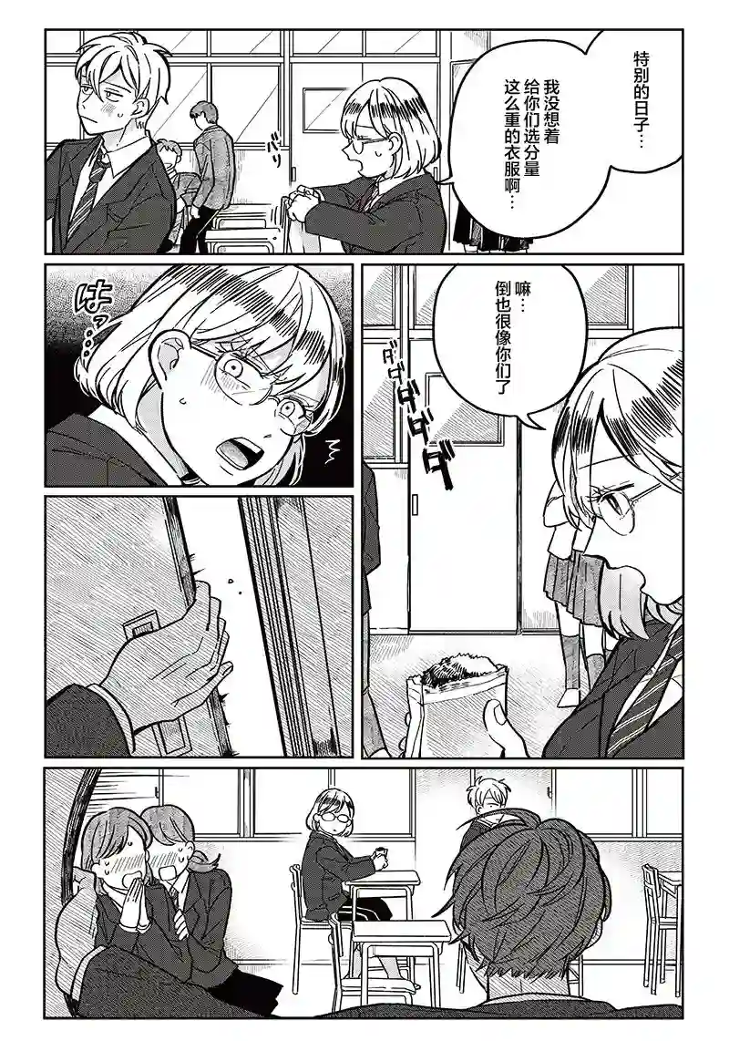 如果救下了准备跳楼的女高中生会怎样？第08话