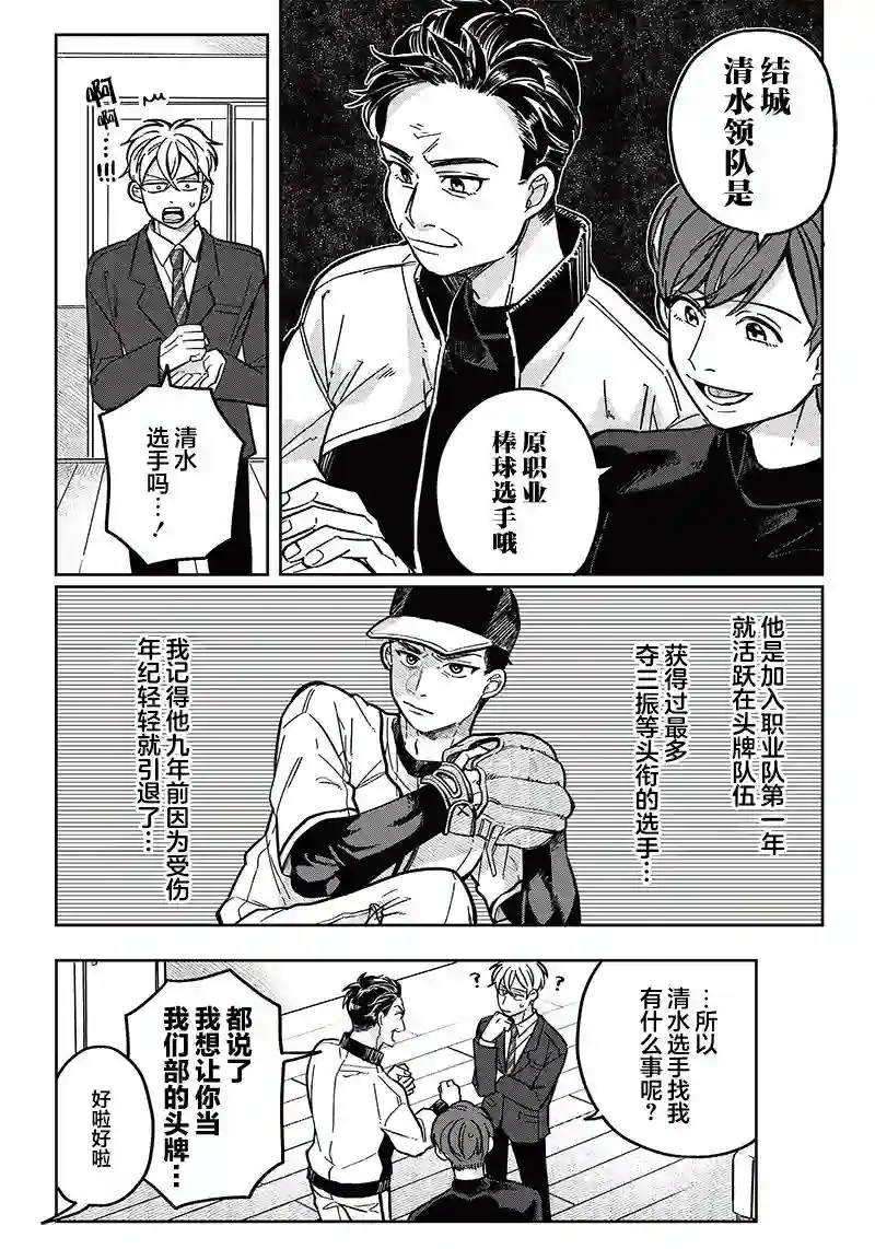 如果救下了准备跳楼的女高中生会怎样？第08话