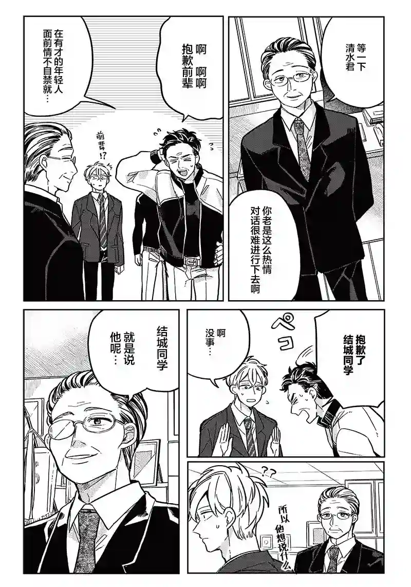 如果救下了准备跳楼的女高中生会怎样？第08话