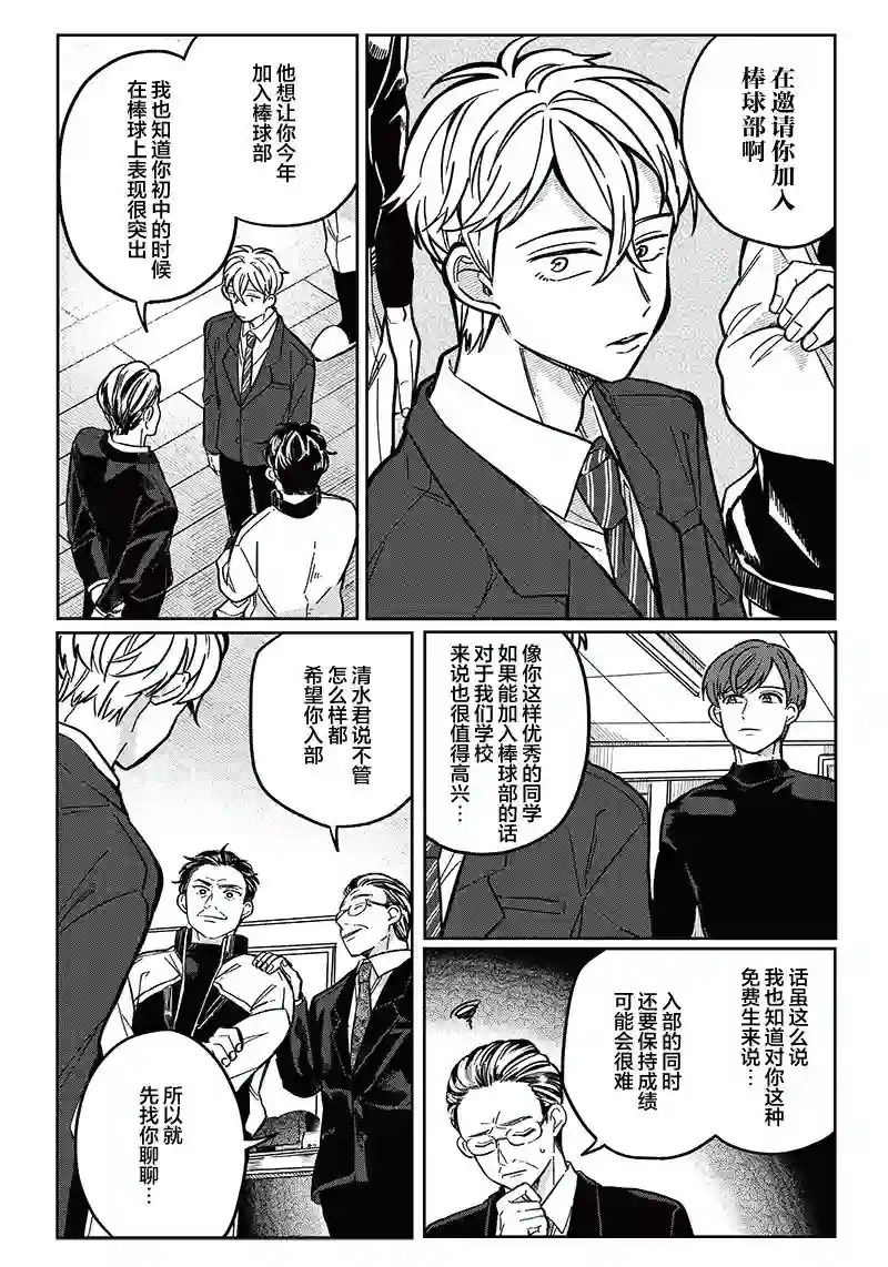 如果救下了准备跳楼的女高中生会怎样？第08话