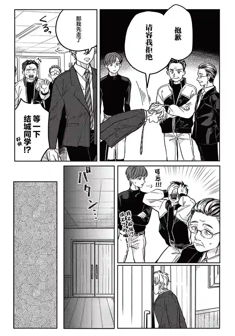 如果救下了准备跳楼的女高中生会怎样？第08话