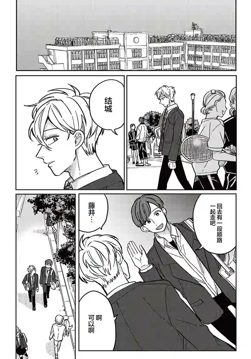 如果救下了准备跳楼的女高中生会怎样？第08话