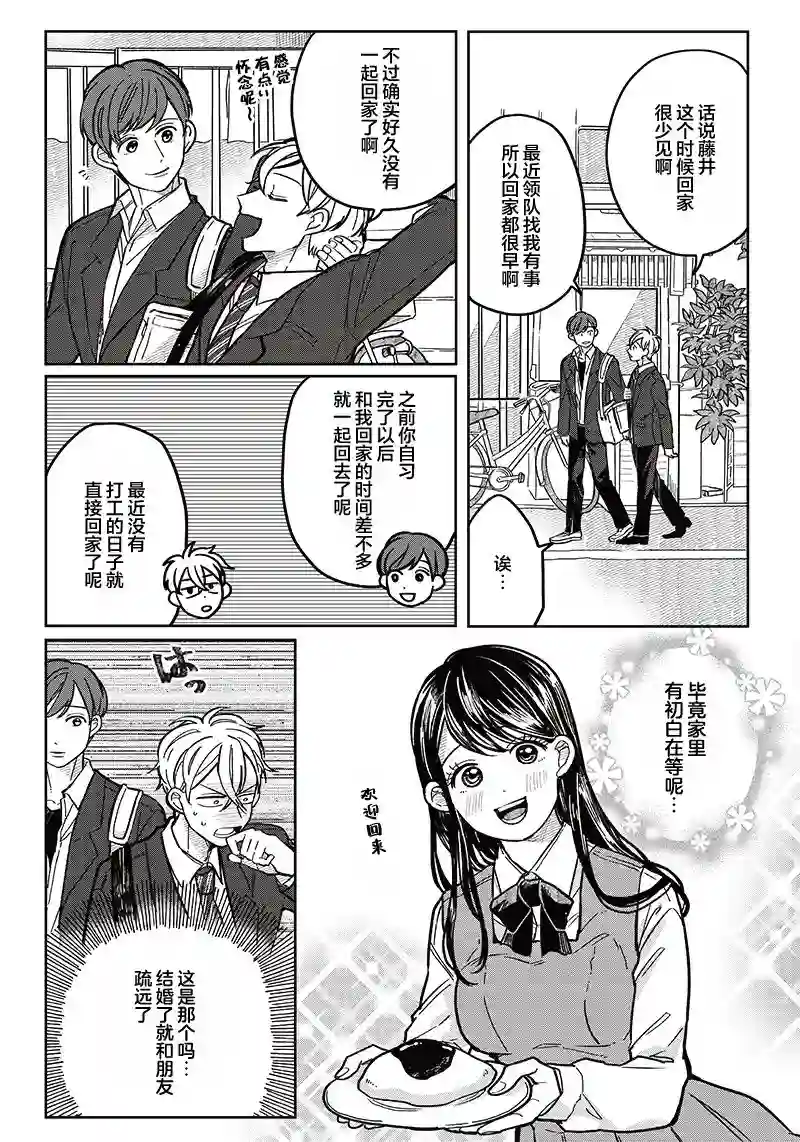 如果救下了准备跳楼的女高中生会怎样？第08话