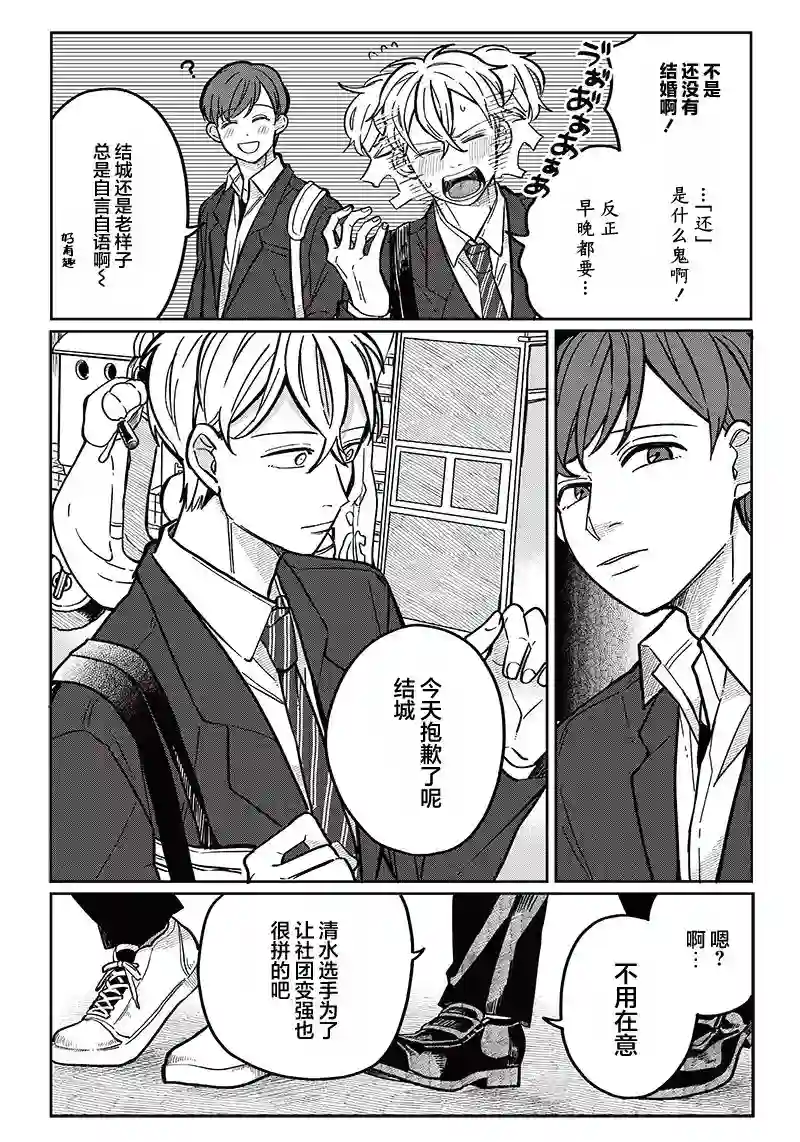 如果救下了准备跳楼的女高中生会怎样？第08话