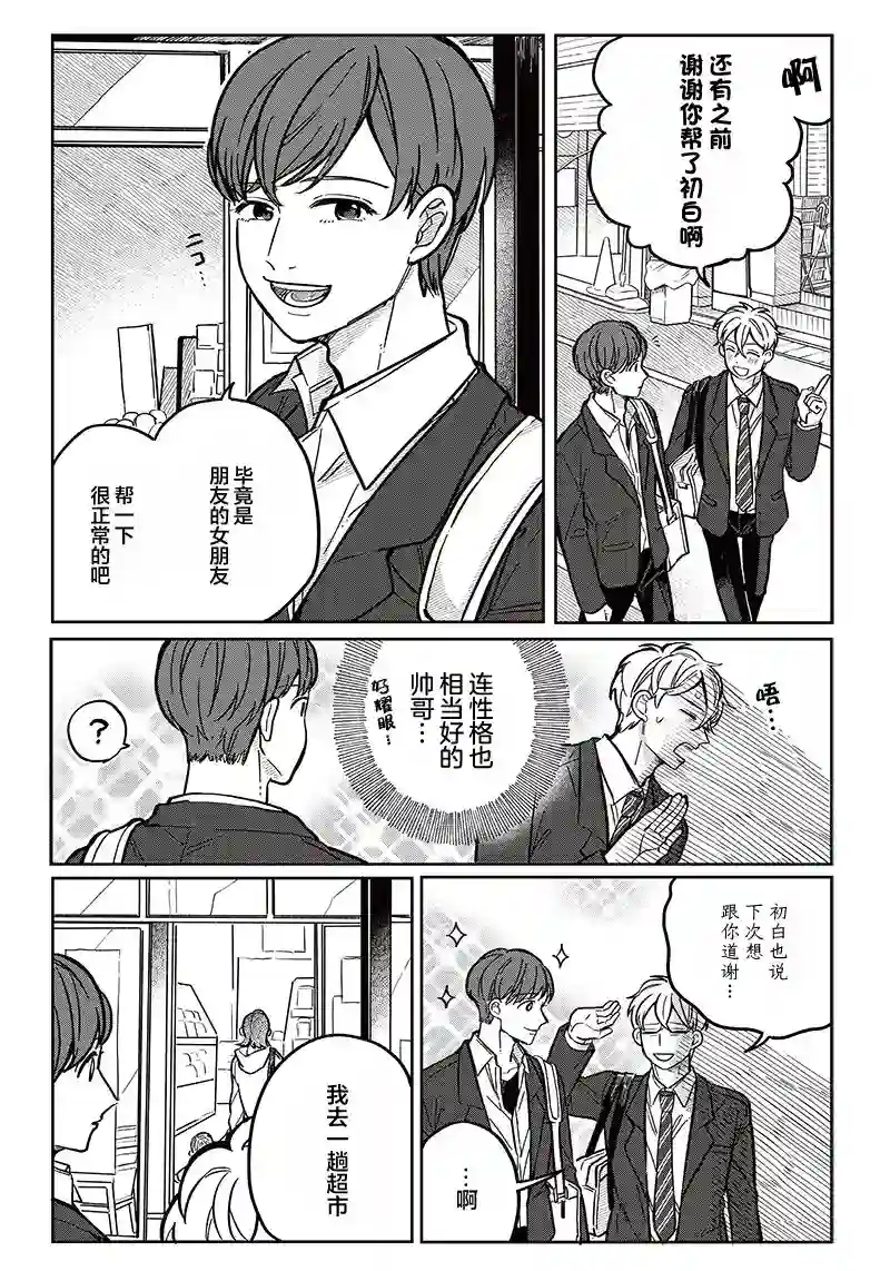 如果救下了准备跳楼的女高中生会怎样？第08话