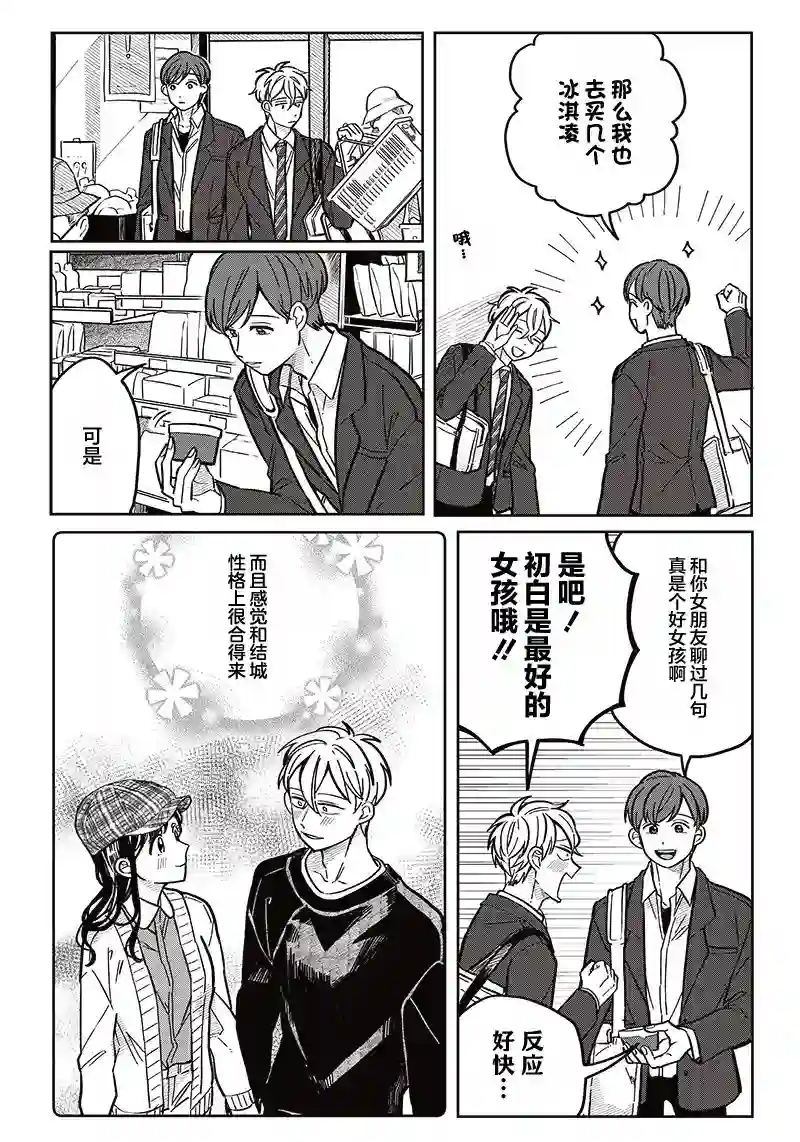 如果救下了准备跳楼的女高中生会怎样？第08话