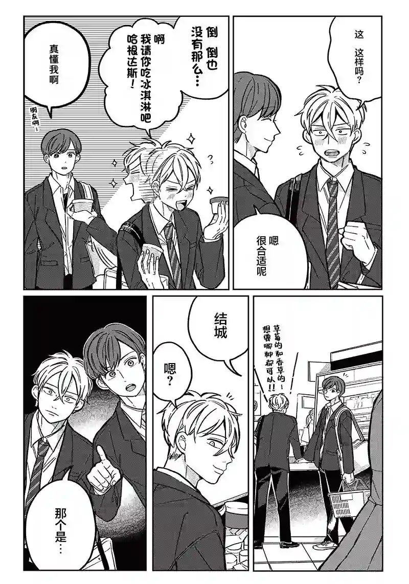 如果救下了准备跳楼的女高中生会怎样？第08话