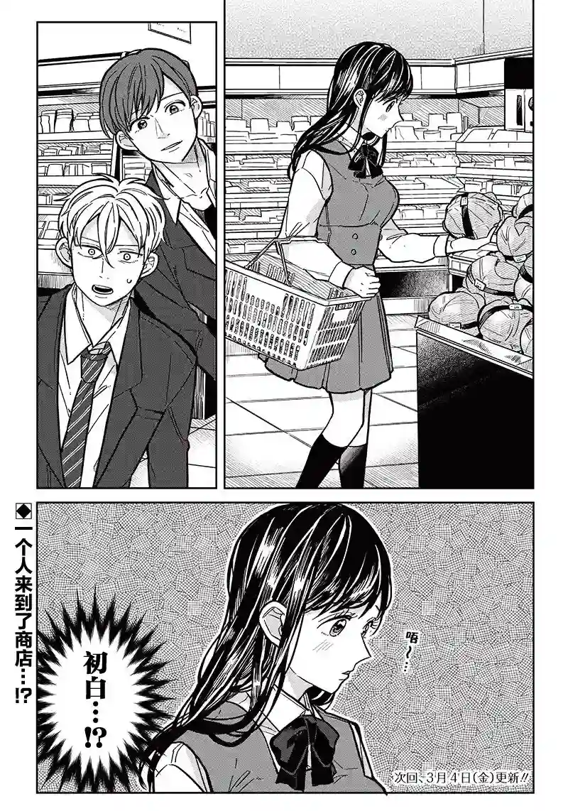 如果救下了准备跳楼的女高中生会怎样？第08话