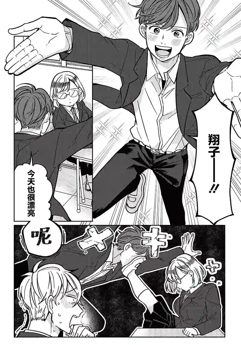 如果救下了准备跳楼的女高中生会怎样？第08话