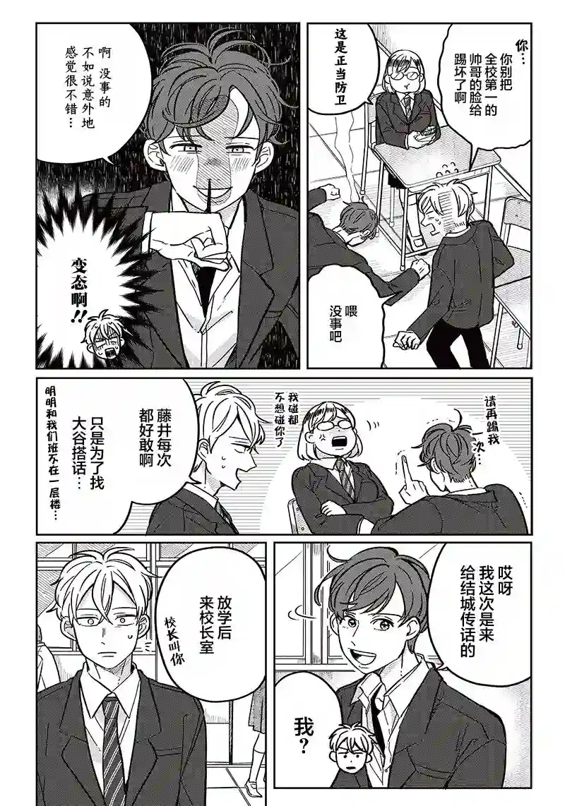 如果救下了准备跳楼的女高中生会怎样？第08话