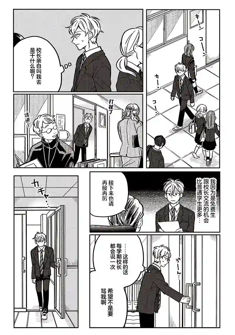 如果救下了准备跳楼的女高中生会怎样？第08话