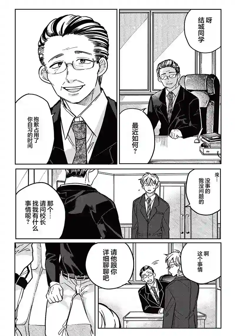 如果救下了准备跳楼的女高中生会怎样？第08话